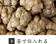 姿で仕入れる 姿で仕入れる